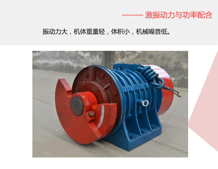 臥式振動(dòng)電機(jī)的偏心塊可用來(lái)調(diào)整振動(dòng)力的大小。