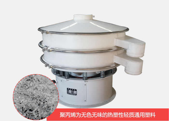 塑料振動篩主要由聚丙烯材質(zhì)制作而成，具有耐腐蝕，耐磨損，無異味等優(yōu)勢。