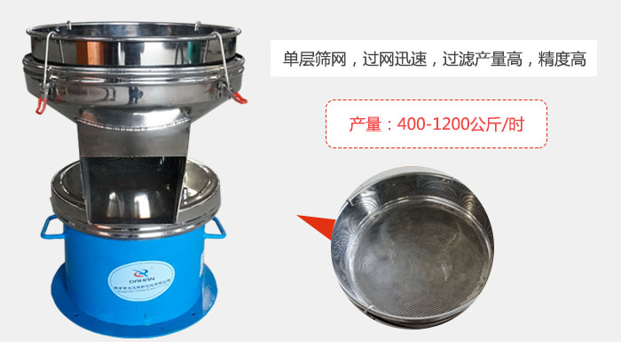 450過濾篩采用單層篩網(wǎng)，過網(wǎng)迅速，過濾產(chǎn)量高，精度高。