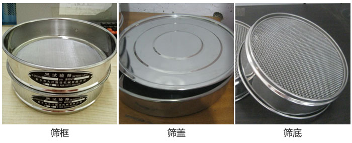 試驗篩篩框，篩蓋，篩低展示圖