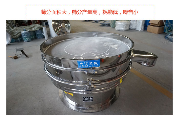 800全不銹鋼振動篩篩分面積大，篩分產(chǎn)量高，耗能低，噪音小。