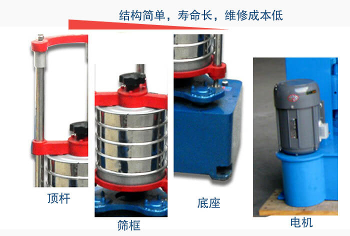 拍擊篩結(jié)構(gòu)簡(jiǎn)單，壽命長(zhǎng)，維修成本低主要結(jié)構(gòu)由：頂桿，篩框，底座，電機(jī)。